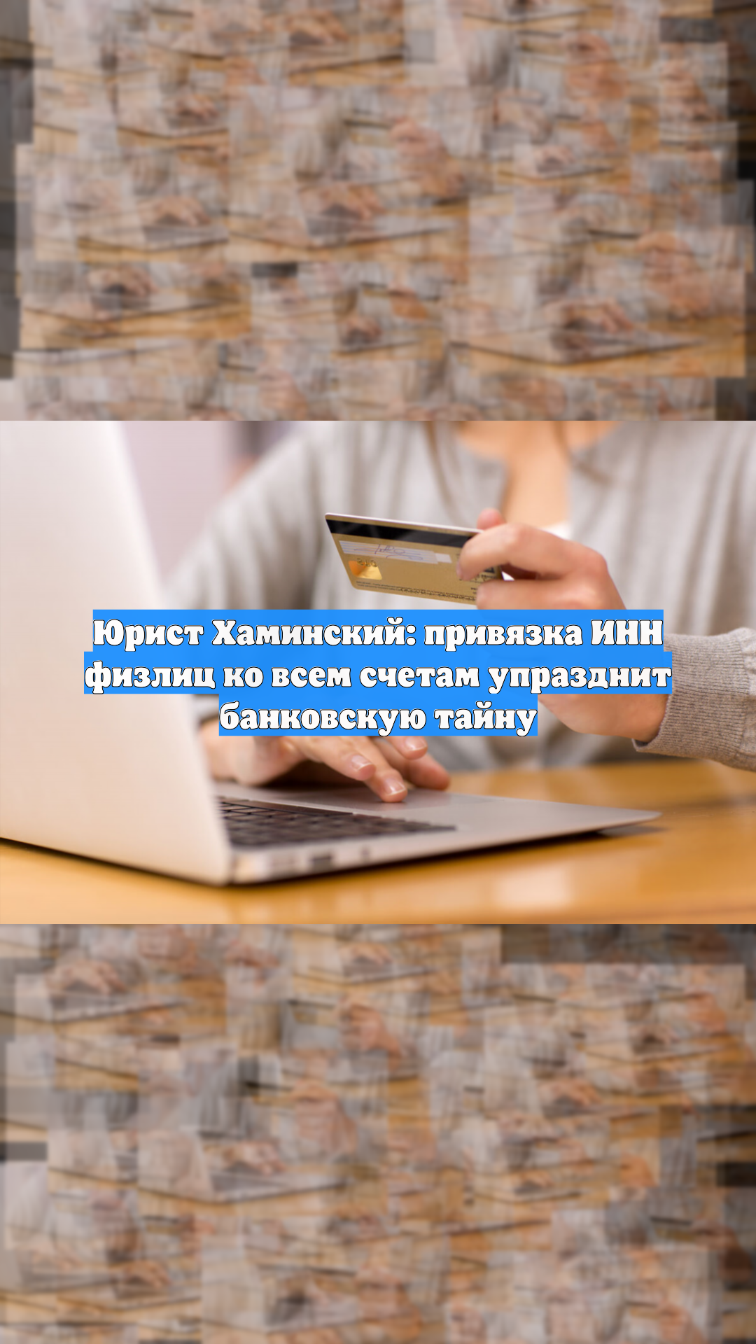 Юрист Хаминский: привязка ИНН физлиц ко всем счетам упразднит банковскую тайну