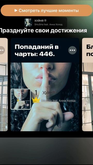 Только SHuSHa в ваши уши 😂
