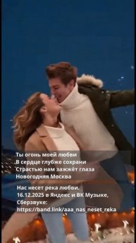 Нас несет река любви 1