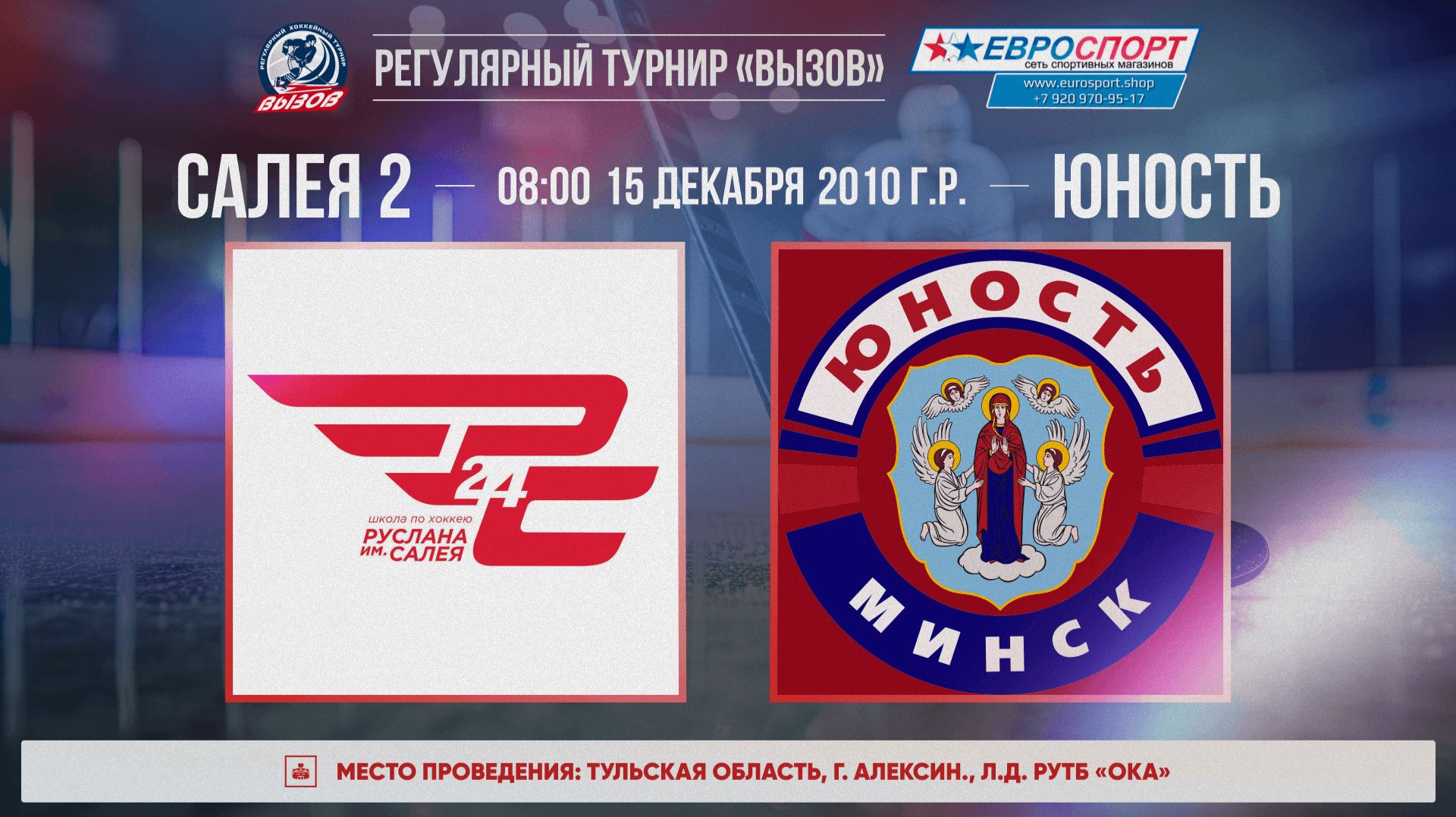 ХК "Салея 2" - ХК "Юность" I 15.12.25