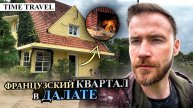 Виллы, тишина и вековая пыль: забытый французский квартал Далата