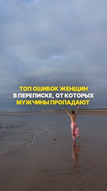 Топ ошибок женщин в переписке, после которых мужчины пропадают