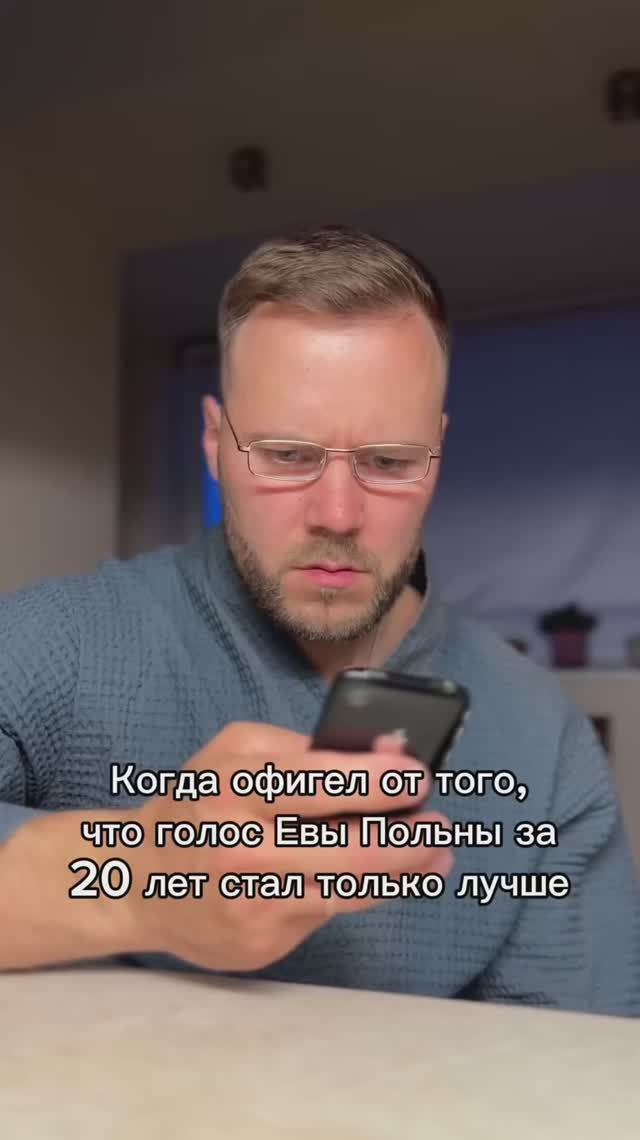 Голос Евы как дорогое вино…