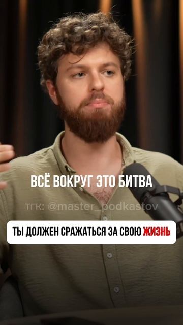 Всё вокруг — это битва, а ты воин🥷 #shorts #катякот #дэвидлазба