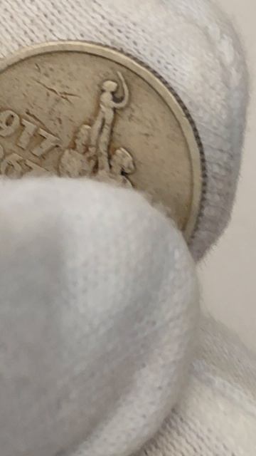 15 копеек 1967 года