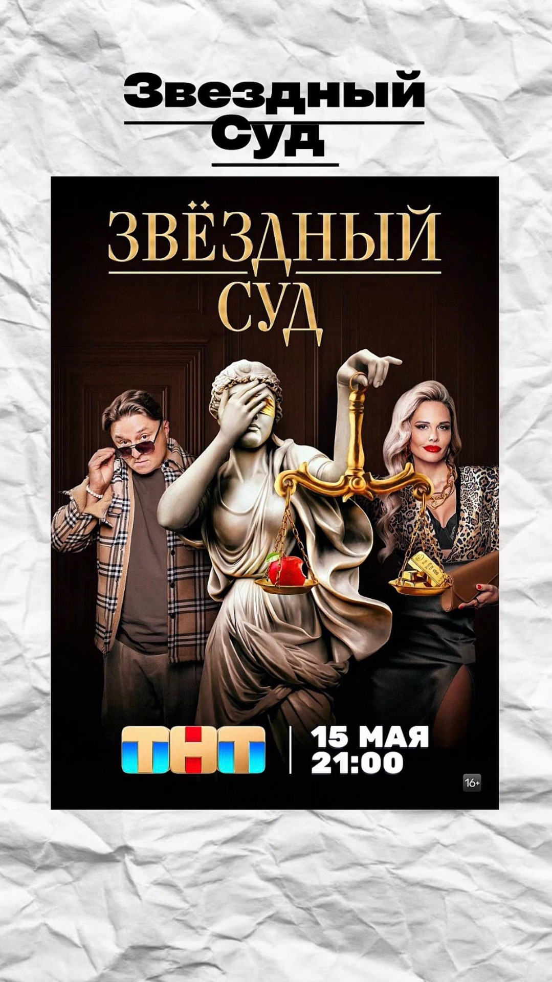 Звездный суд! 😍