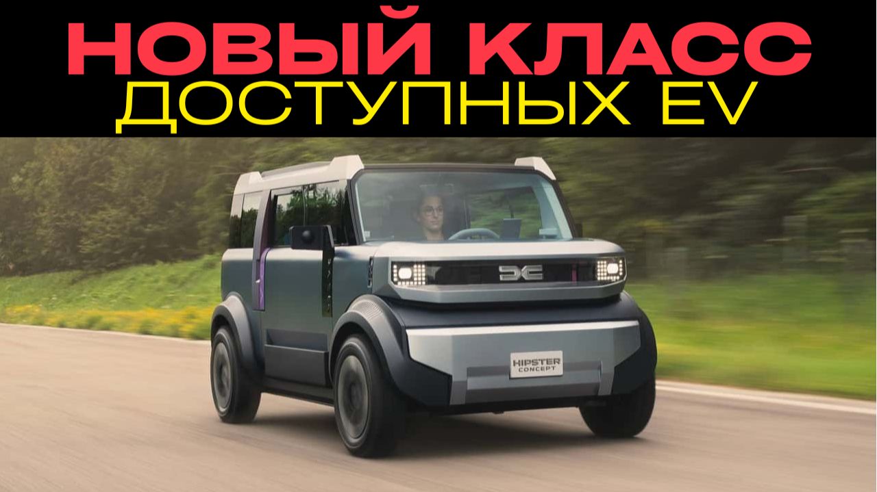 ЕС создает дешевые электромобили, чтобы остановить Китай!