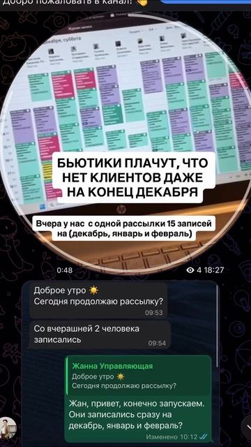 Бьютики плачут, что нет клиентов даже на конец декабря! Читай описание👇
