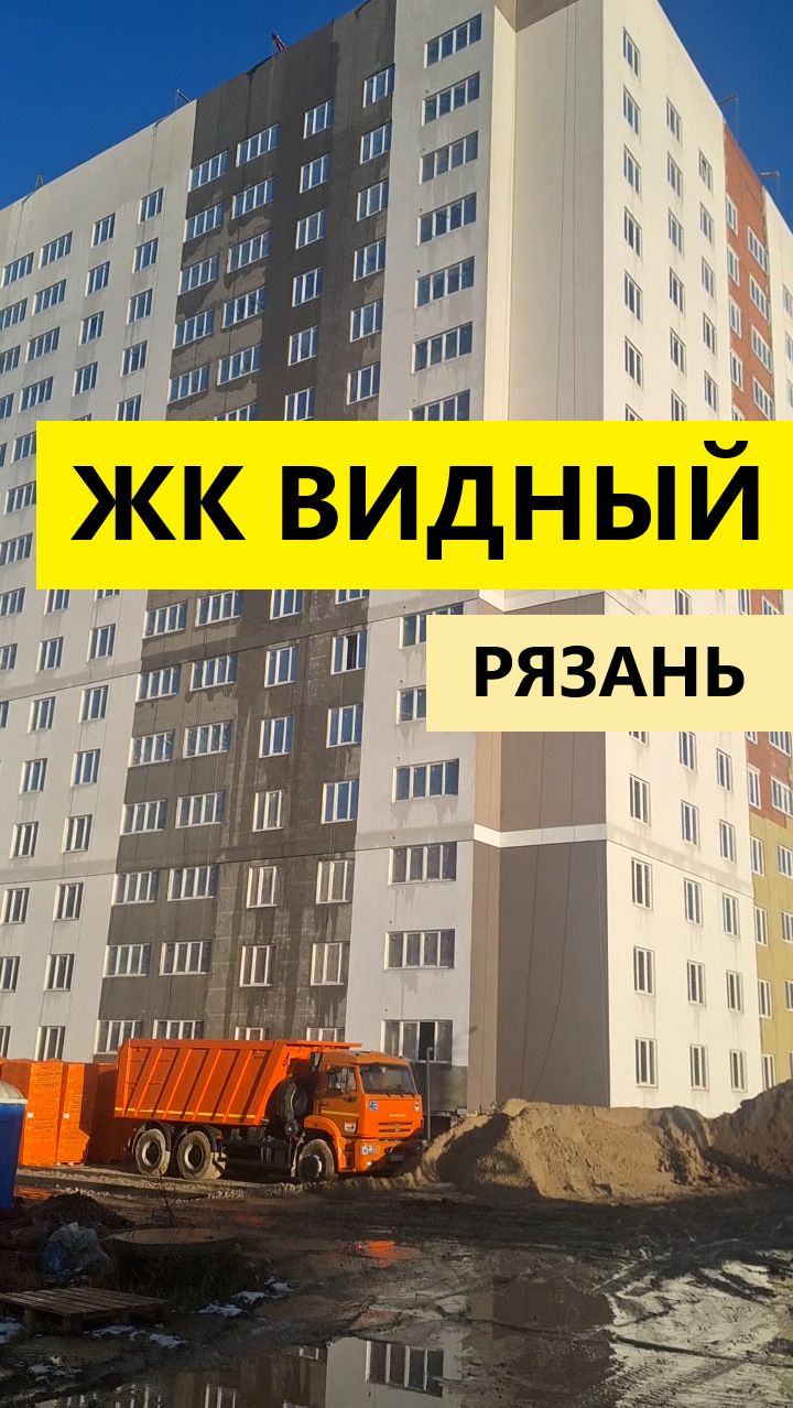 ЖК Видный Рязань видео стадии готовности