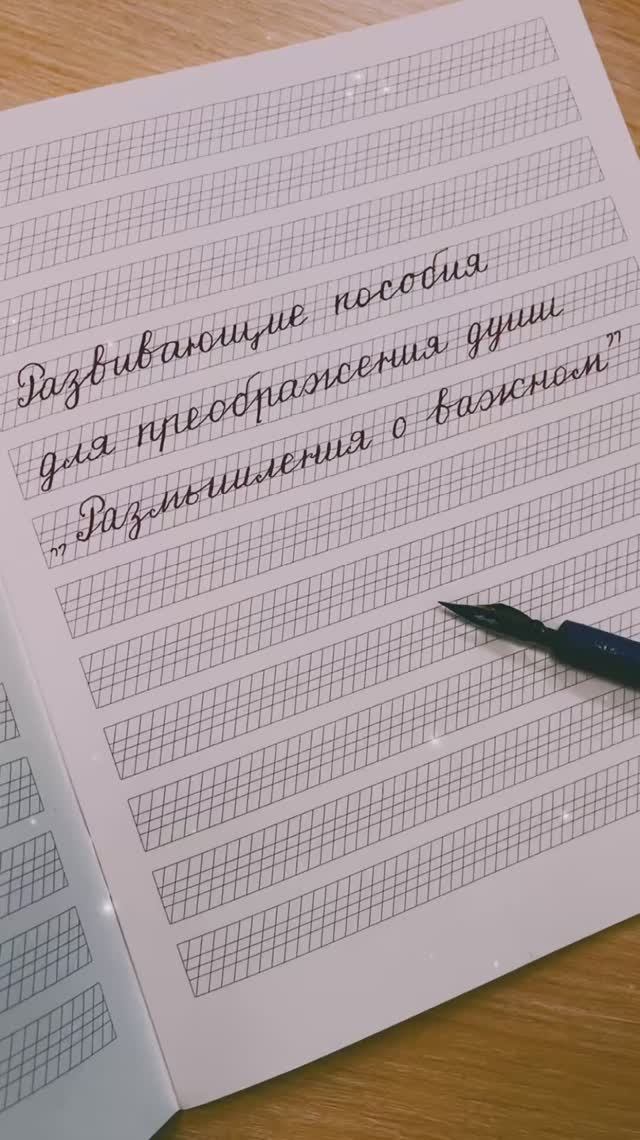 Каллиграфия и воспитание