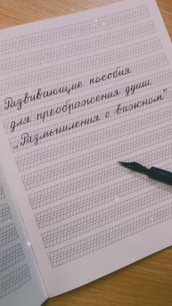 Каллиграфия и воспитание