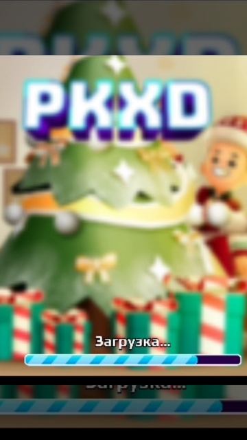 Секретный трюк чтобы забрать все подарки в адвент календаре в pk xd!