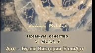 Эксклюзивная одежда Виктории БалиАрт| Студия V. BaliArt