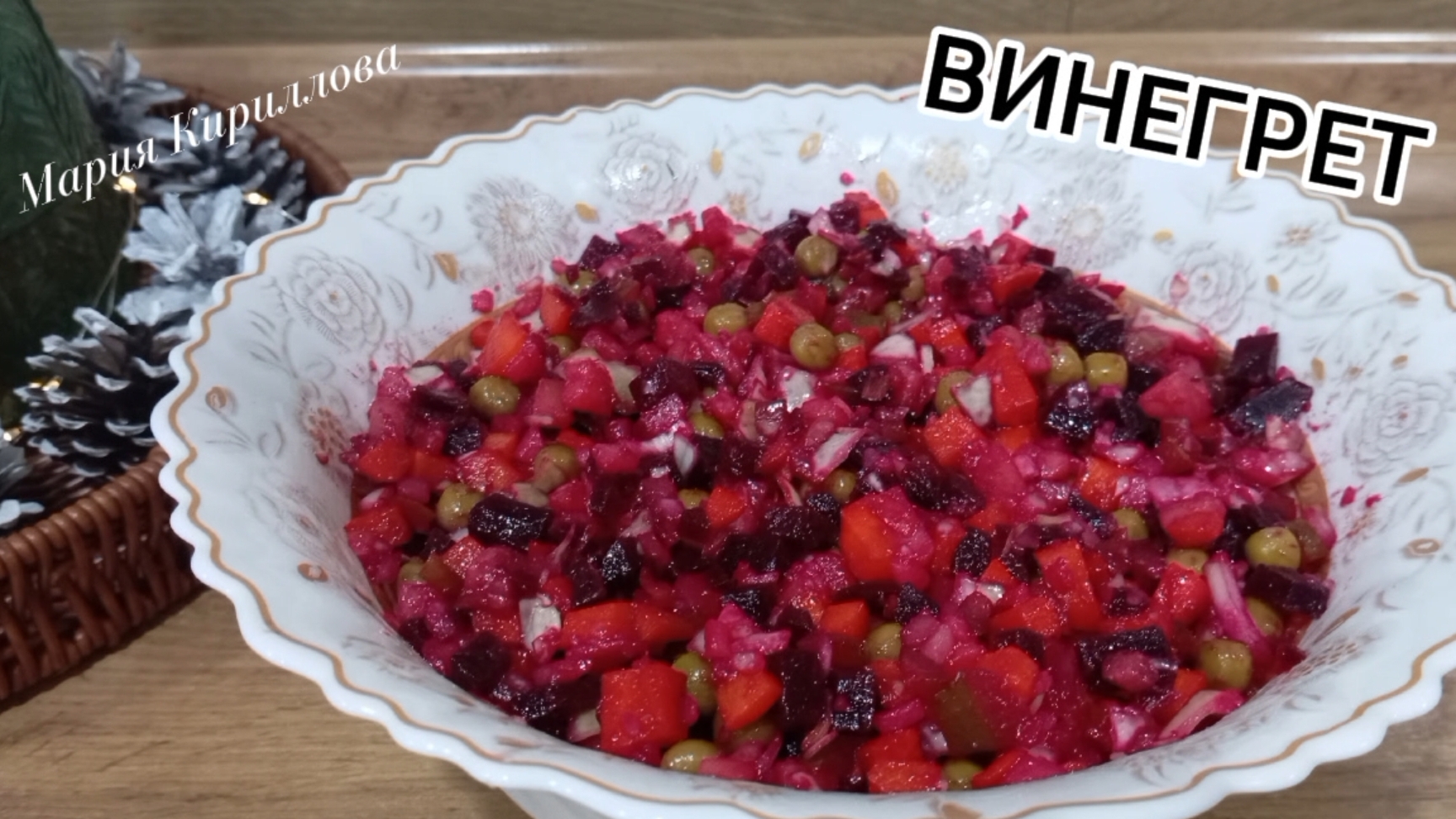 ВИНЕГРЕТ пошаговый рецепт