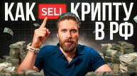 КАК ВЫВЕСТИ КРИПТОВАЛЮТУ НА КАРТУ? КАК ВЫВЕСТИ КРИПТУ ЗА РУБЛИ БЕЗОПАСНО И БЕЗ БЛОКИРОВОК