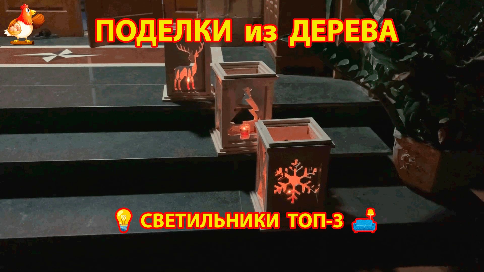 Топ-3 светильников из дерева своими руками как сделать пошагово 💡🛋️🏮