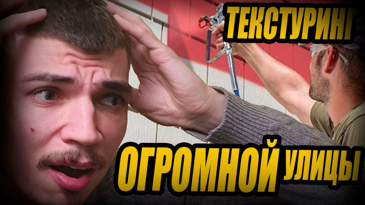 Текстуринг ОГРОМНОЙ УЛИЦЫ (локации для моей RPG ИГРЫ на Unreal Engine 5)