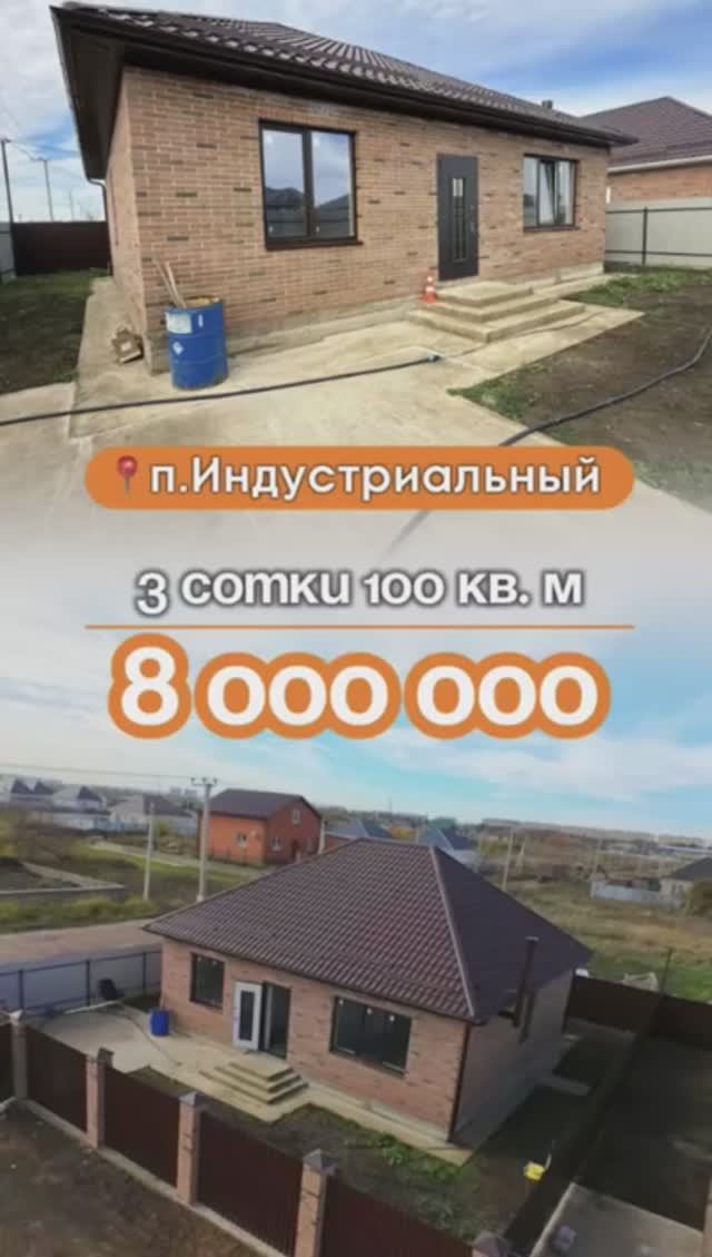📍Дома в Краснодаре, поселок Индустриальный, Объект 5️⃣4️⃣7️⃣ 📲 #79183948073.