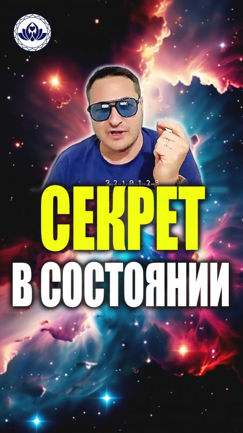 Весь СЕКРЕТ в состоянии🔥 Самарт Саммасати