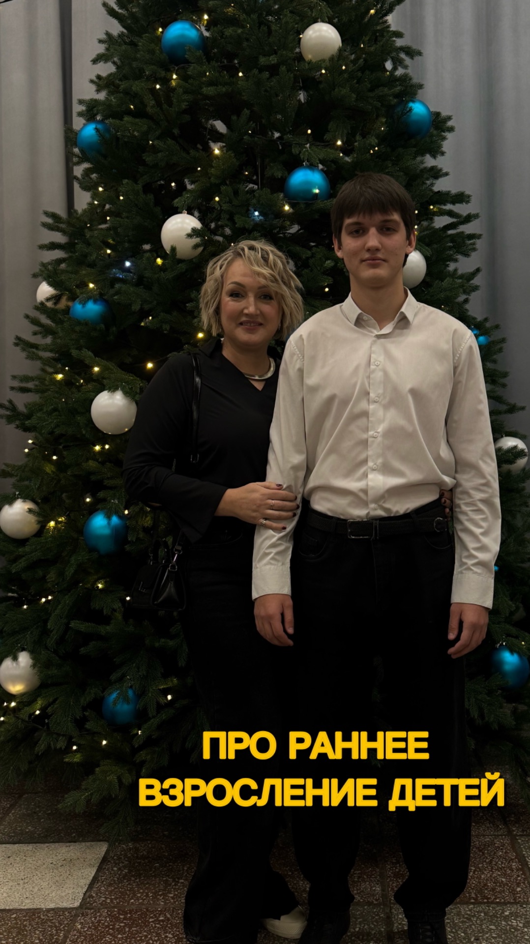 ПРО РАННЕЕ ВЗРОСЛЕНИЕ ДЕТЕЙ