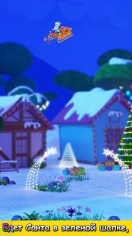 Едет Санта В Желтой Шапке Новогодние Детские Песенки