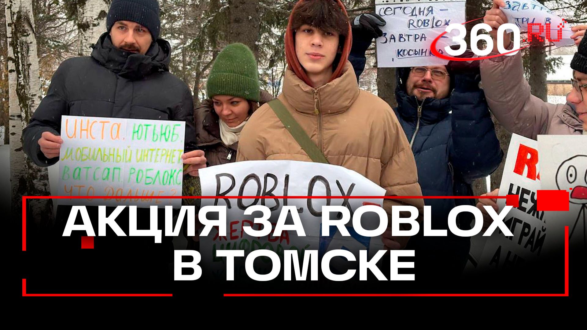 Верните Roblox: акция протеста в поддержку игры прошла в Томске