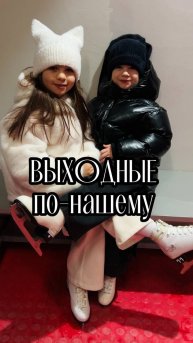 ВЫХОДНЫЕ ПО-НАШЕМУ! #нинелькаакварелька #выходные #ледоваяаренасерпухов