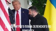 Трамп критикует. Ответ России. Хитрый торгаш. Инопланетяне.