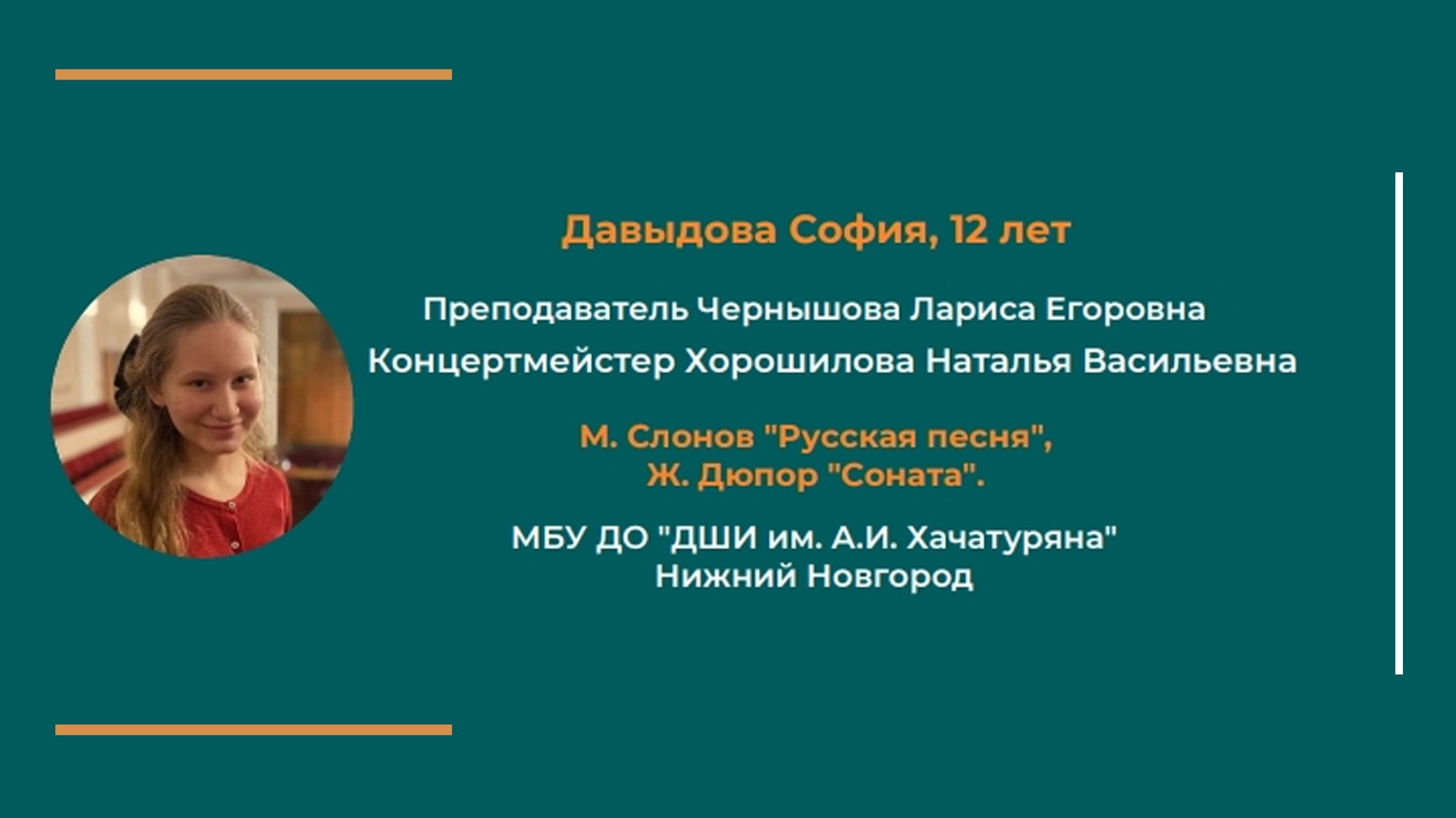 Давыдова София. Конкурсное выступление