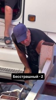 страшно вырубай