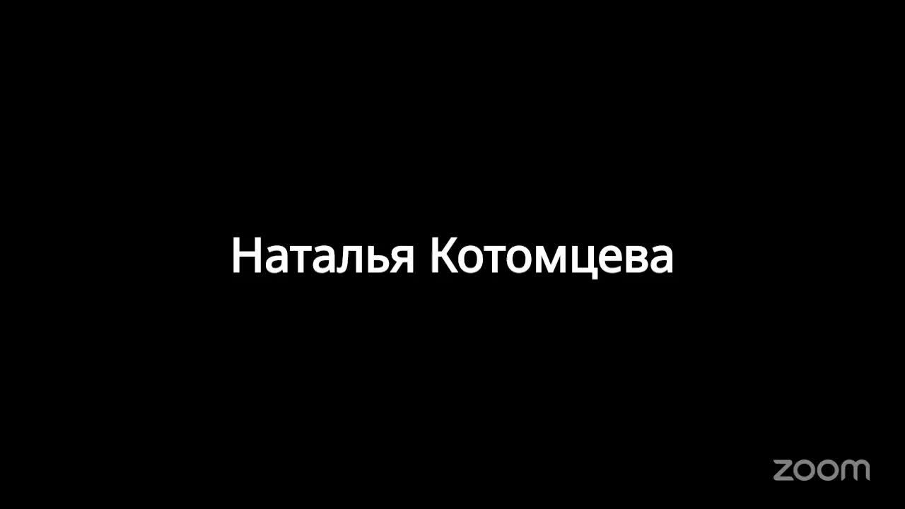 Лекция  №45  по книге К. Антаровой "Две жизни"