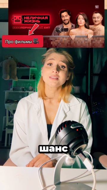 Про фильмы: Не личная жизнь