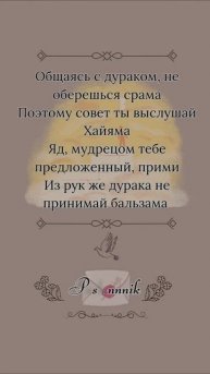 Суровая, но честная правда от персидского гения
#Цитатник #Истина #Посланник #ТебеПослание
