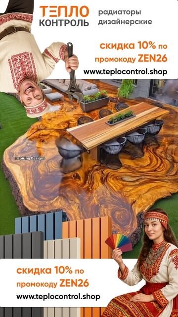 Скидка 10% по промокоду ZEN26 https://teplocontrol.shop/