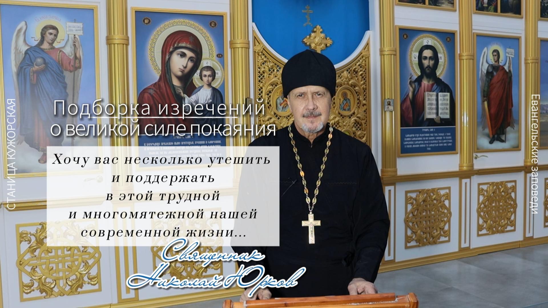 Утешение православным христианам