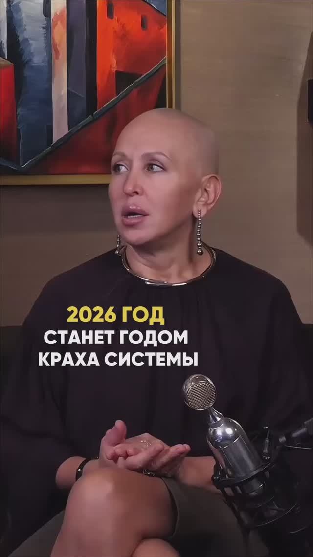 Это Уже Очевидно! 2026 Станет Годом Краха Системы, Но Есть Решение