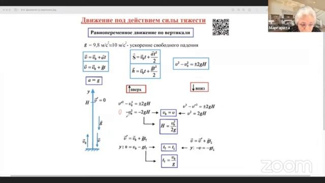 22.08.2023. 9 класс. Равнопеременное движение по вертикали при движении по вертикали. Теория. ОГЭ.