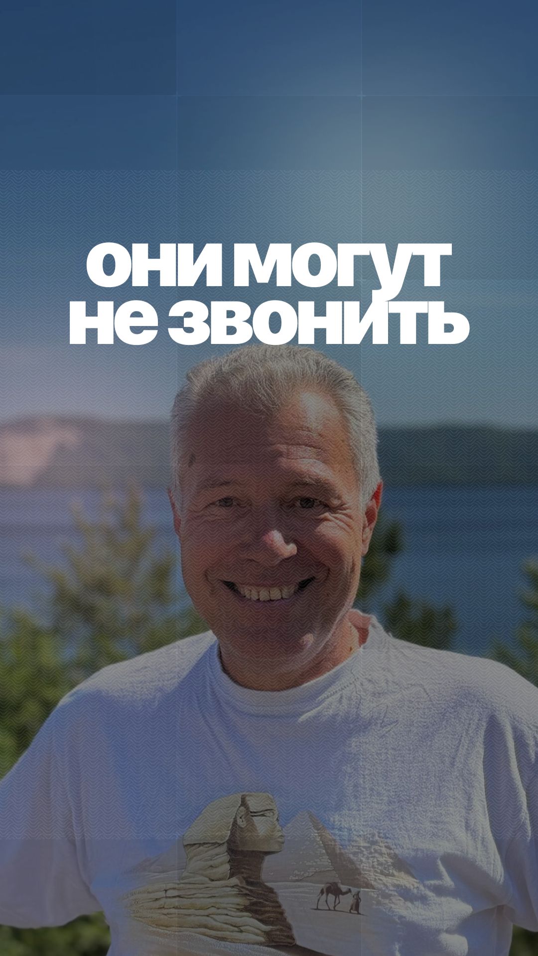 Родители не звонят?