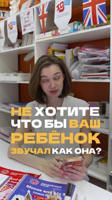 Хотите, чтобы и ваш ребенок так говорил: уверенно и с акцентом?