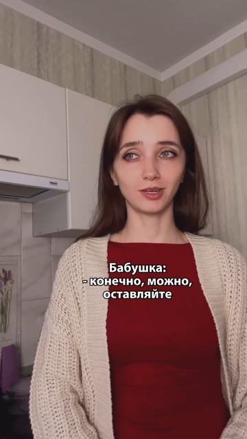 Оставил у бабули.