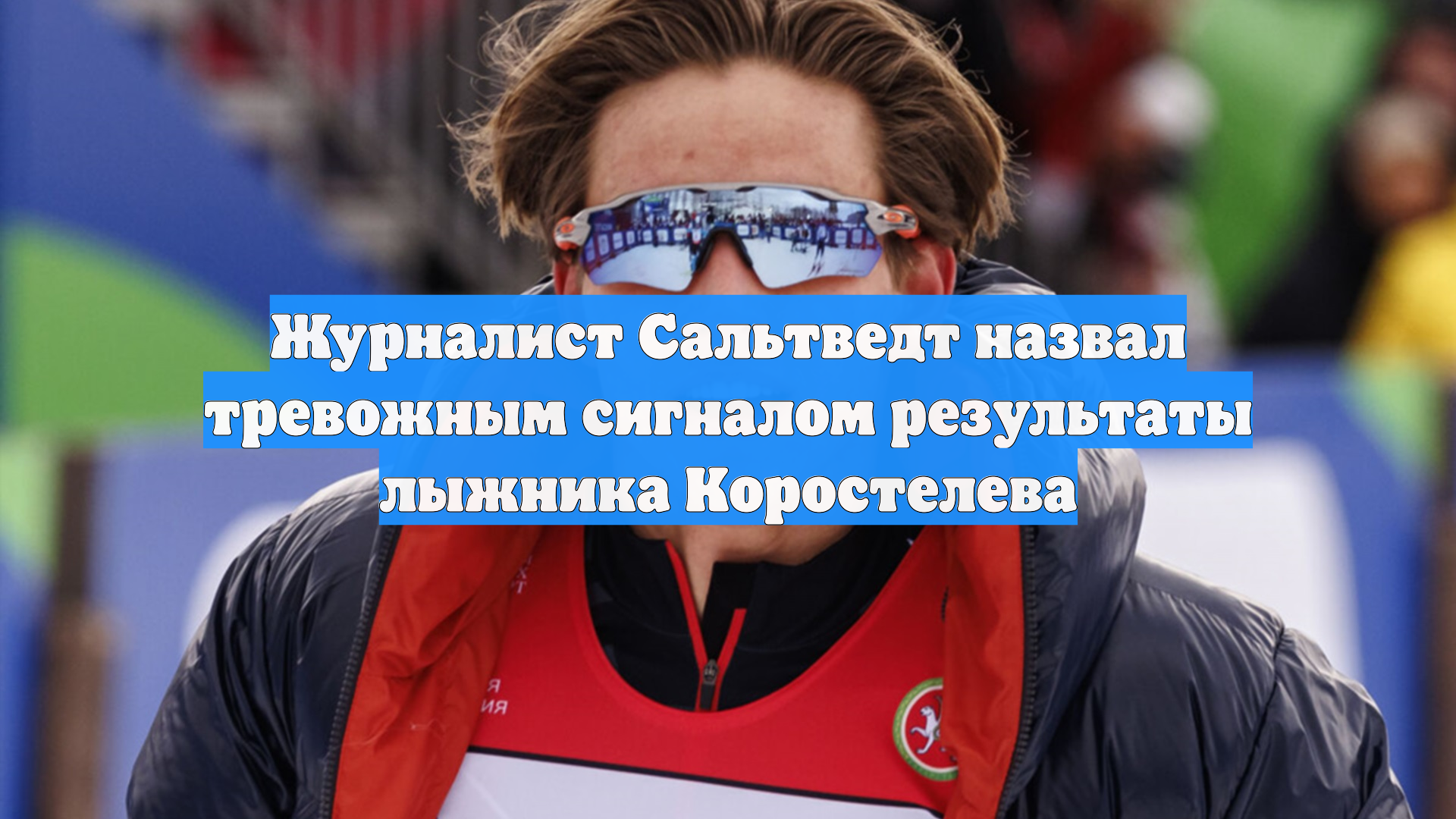 Норвежец считает, что результат лыжников в Давосе грозит сборной проблемами