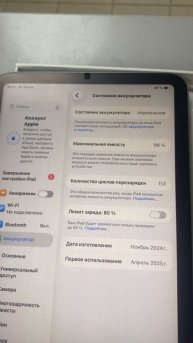 14-12-2025 айпад