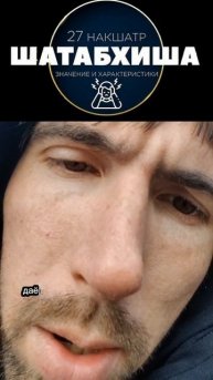 24 накшатра ШАТАБХИША. Мудростью Овидия и Проппа