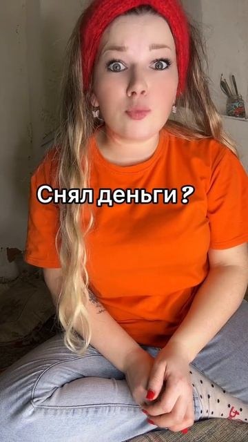 Деньги портят мужчину #юмор #уралочка #уральскаядевушка