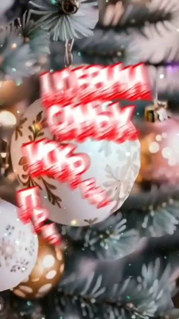 InShot_20251211_055940026.mp4. #Предновогодние дни!!! ❄️❄️❄️