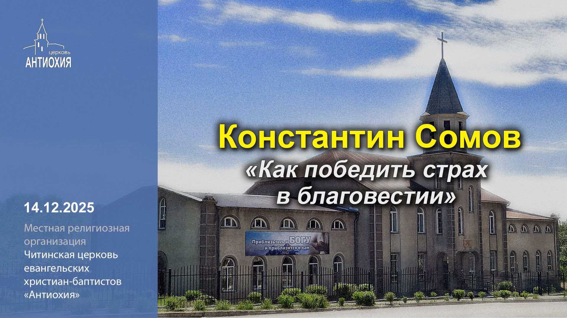 14.12.2025  Константин Сомов, Вячеслав Онохов