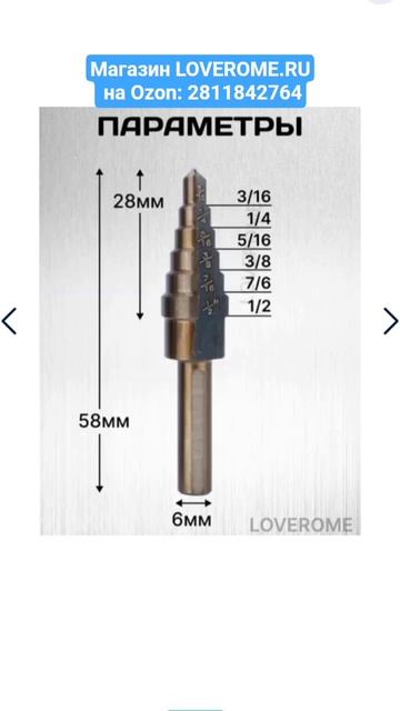 Хочу купить СТУПЕНЧАТЫЕ СВЕРЛА LOVEROME, набор 5 шт в металлическом кейсе,