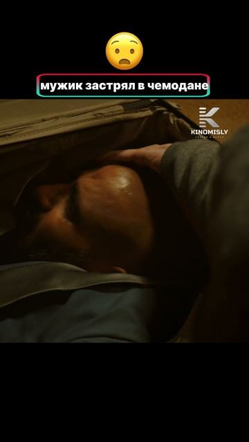 Мужик застрял в чемодане