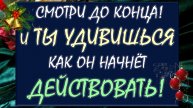 🙏 ОТПУСТИ И ПОЛУЧИ ВСЁ, О ЧЁМ МЕЧТАЕШЬ! 😍 МОЩНЫЙ ВЫЗОВ МУЖЧИНЫ НА ДЕЙСТВИЯ 💥