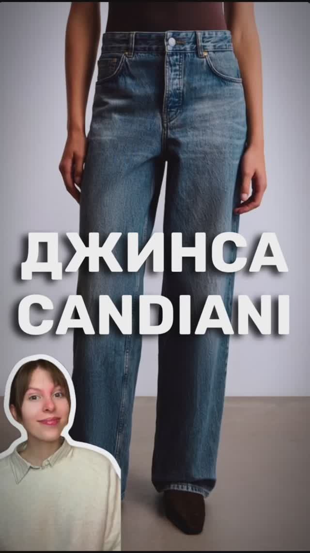 ДЖИНСЫ CANDIANI
